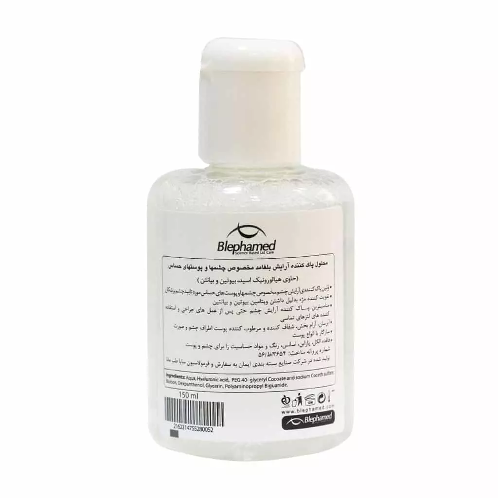 محلول پاک کننده آرایش چشم و پوست حساس بلفامد